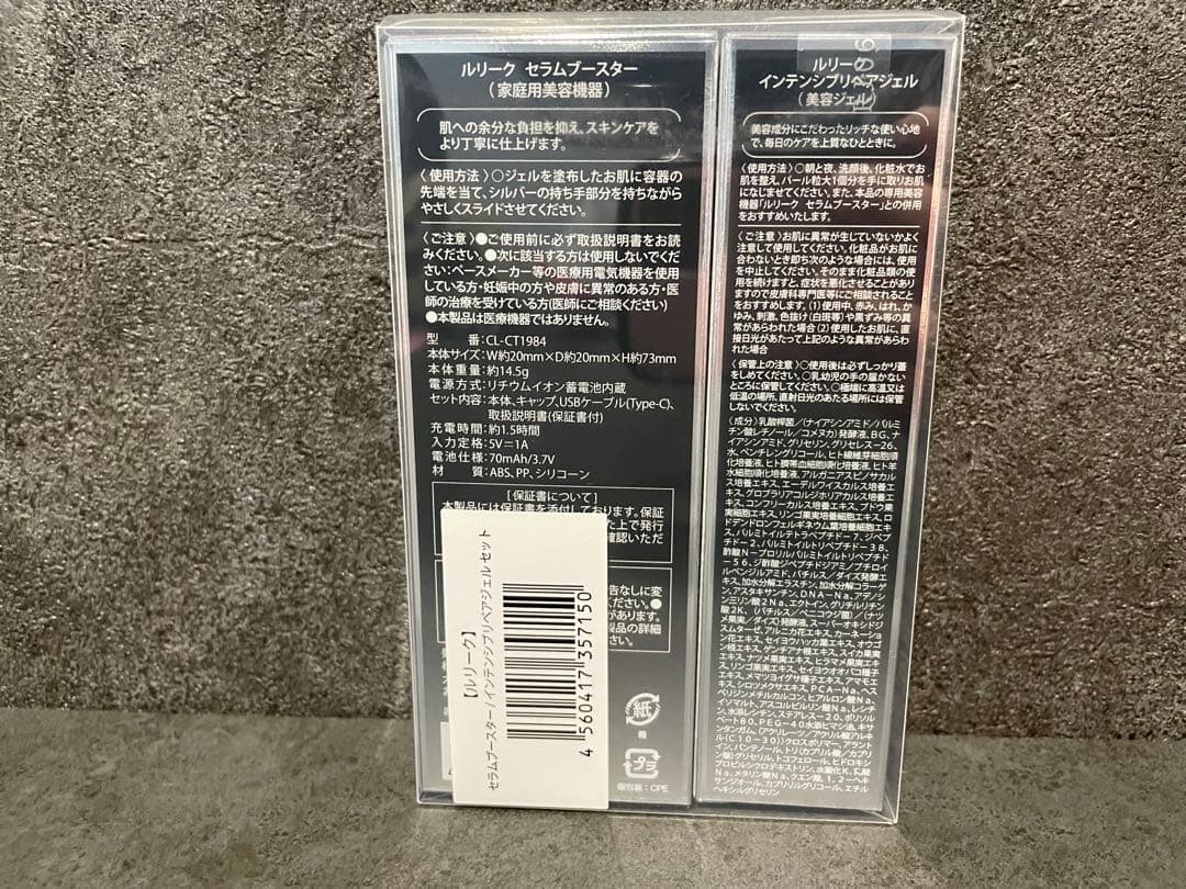 ルリーク　セラムブースター&インテンシブリペアジェルセット　新品未開封