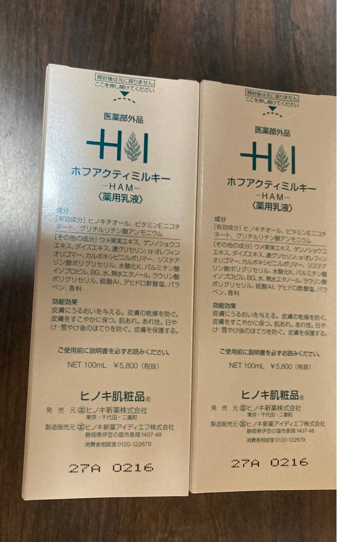 ヒノキホフアクティーミルク