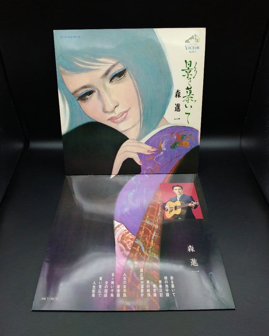 【確認用ページ】森進一「影を慕いて」LPレコード