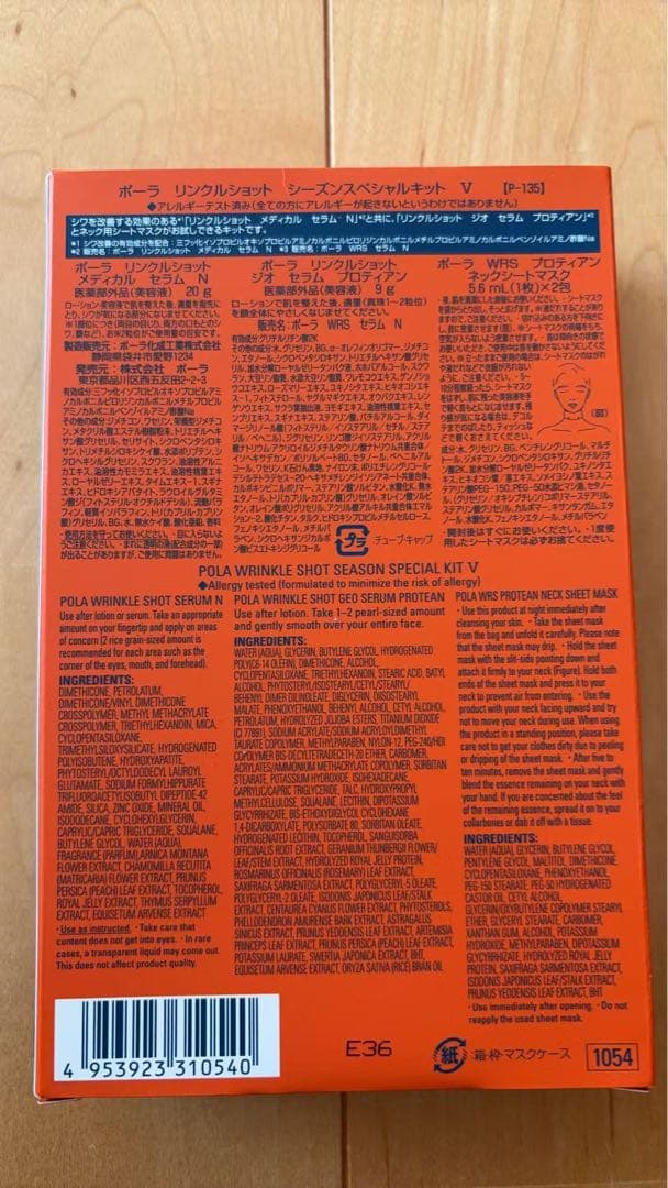 ポーラ　リングショットシーズンスベシャルキットV