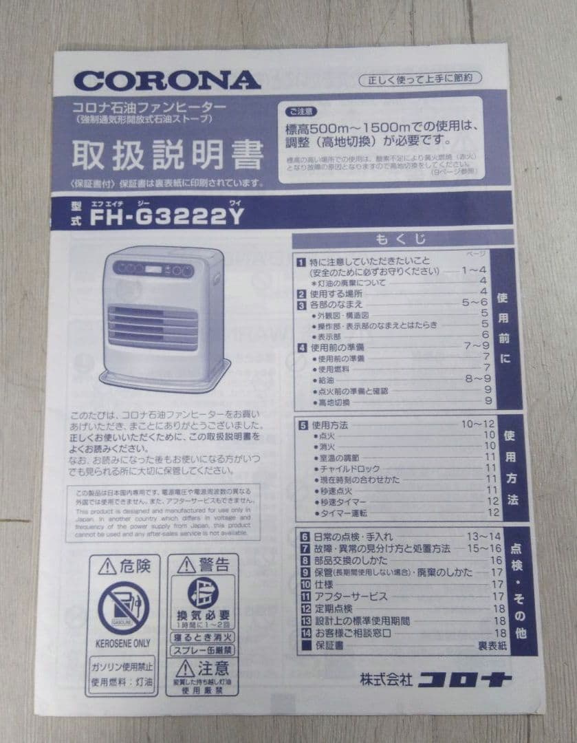 はま太郎 22年製 CORONA 石油ファンヒーター FH-G3222Y