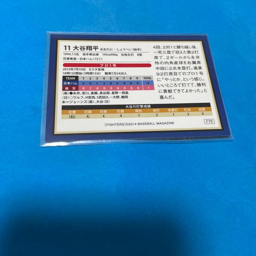 大谷翔平 初ホームラン