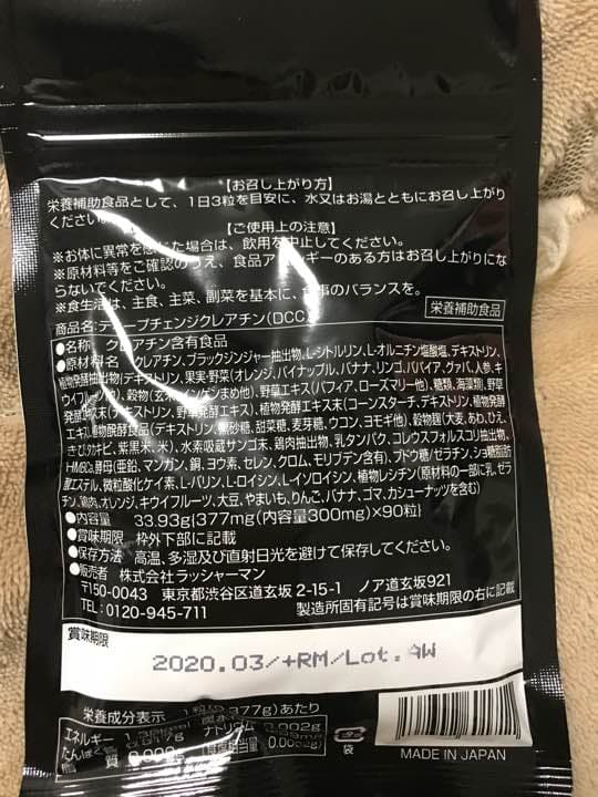 DCC ディープチェンジクレアチン