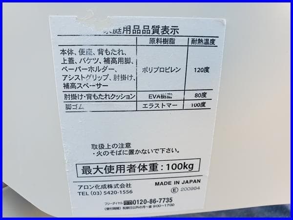 ♪未使用 アロン化成 ポータブルトイレ 安寿 FX-CPはねあげちびくまくん♪