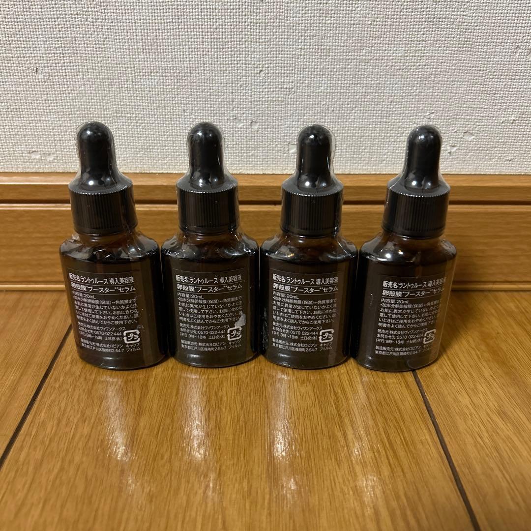 ラントゥルース 導入美容液　卵殻膜ブースターセラム　4本セット