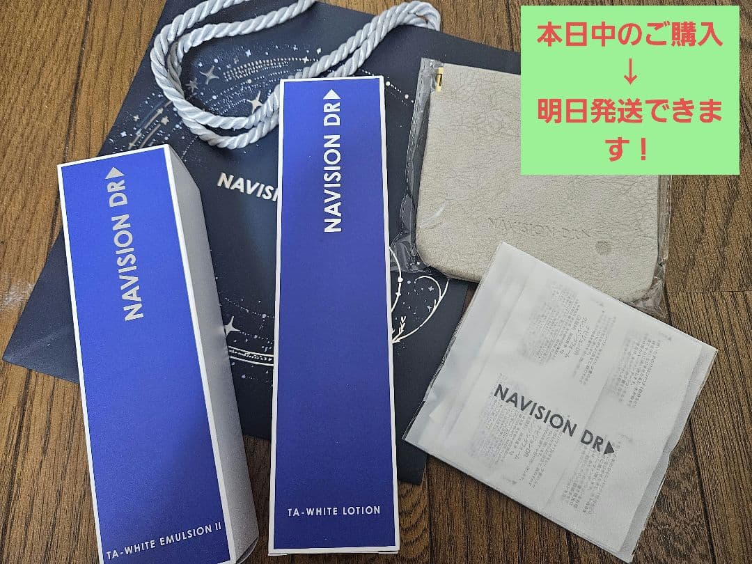 ナビジョン DR TA-WHITE 化粧水&乳液