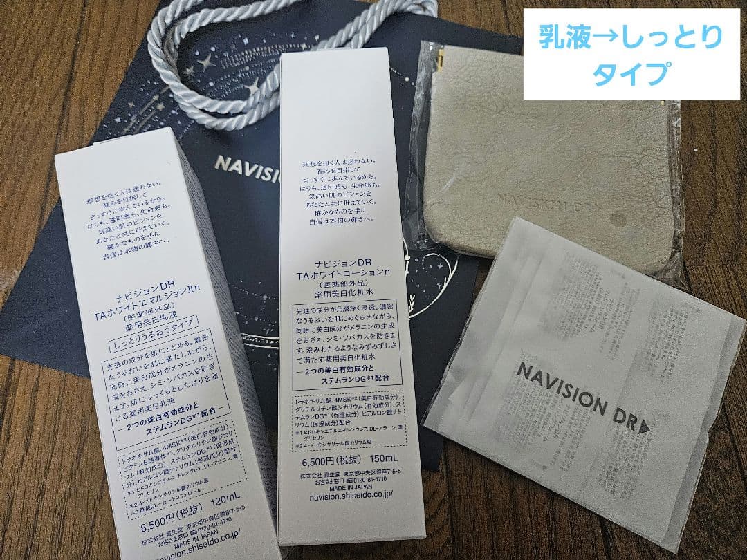 ナビジョン DR TA-WHITE 化粧水&乳液