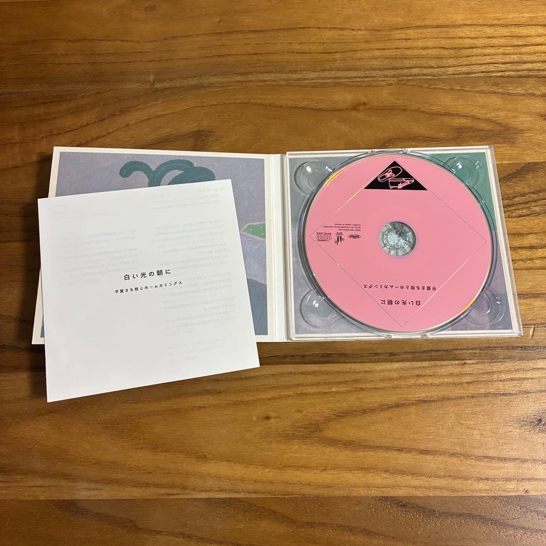 平賀さち枝とホームカミングス / 白い光の朝に comings