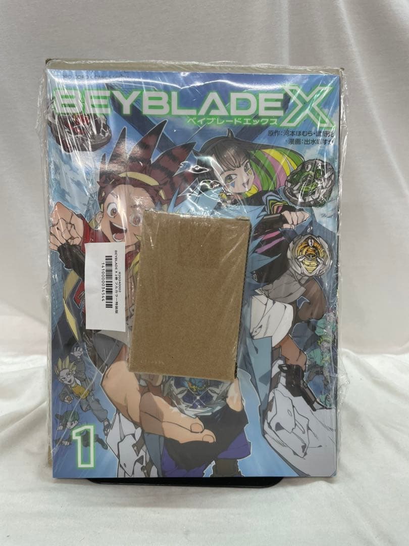 ナ*ノ様 ベイブレードX　1巻特装版　ドランバスター1-60A