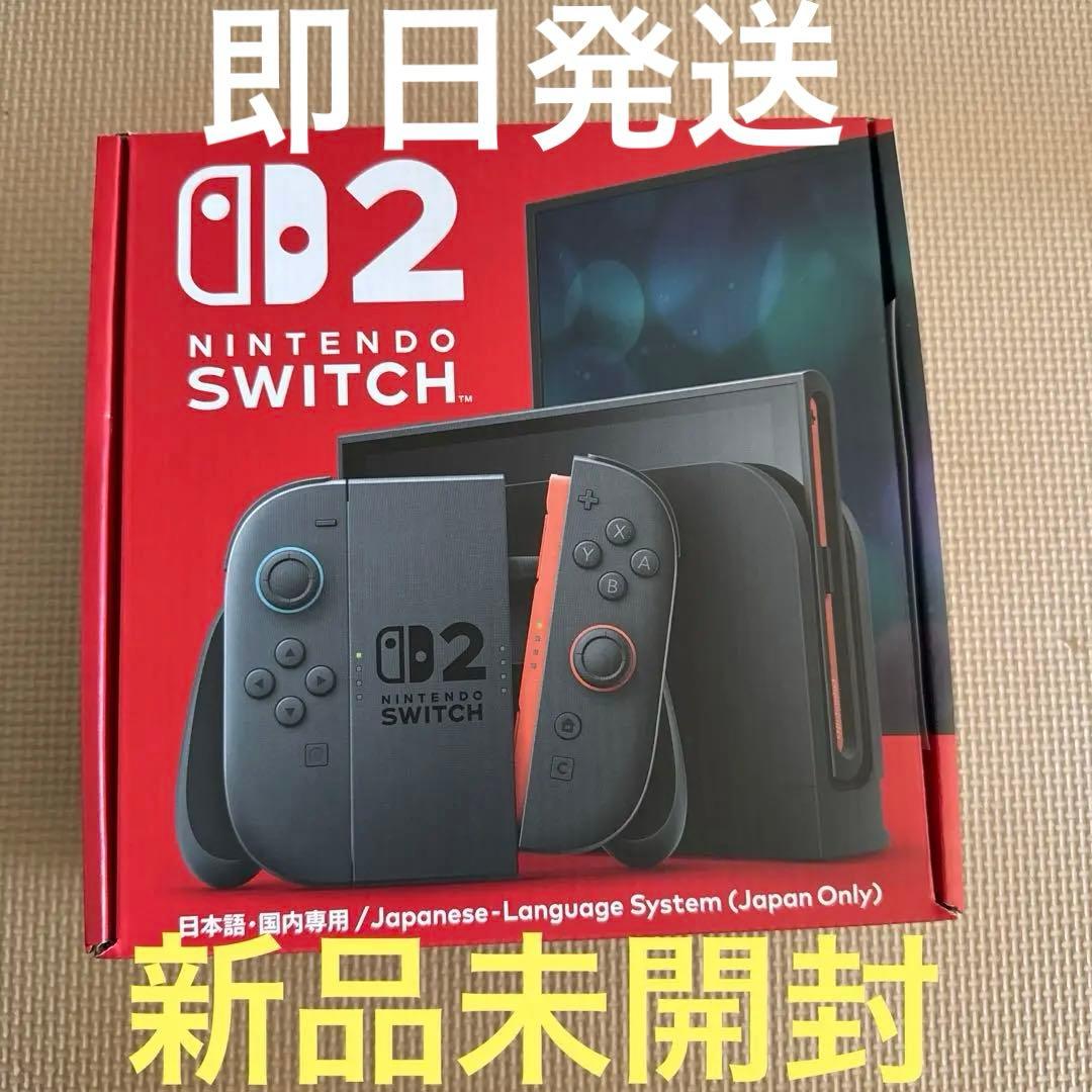 【即日発送】Nintendo Switch 2 本体未開封品