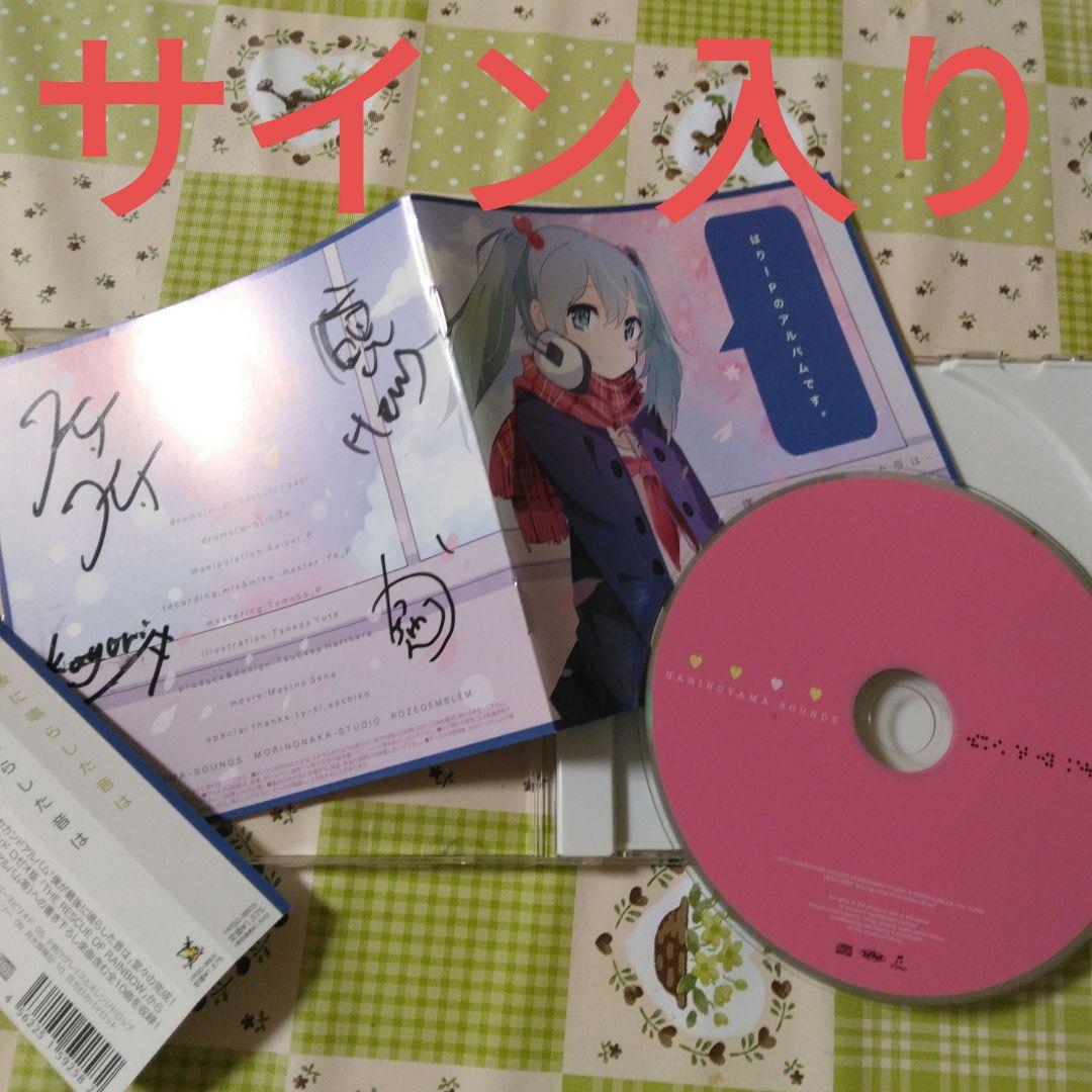 希少　サイン入り　はりーP　僕が最後に鳴らした音は　ボカロ　CD　初音ミク