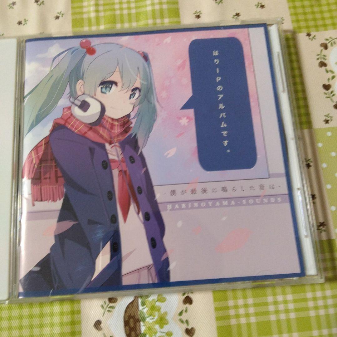 希少　サイン入り　はりーP　僕が最後に鳴らした音は　ボカロ　CD　初音ミク