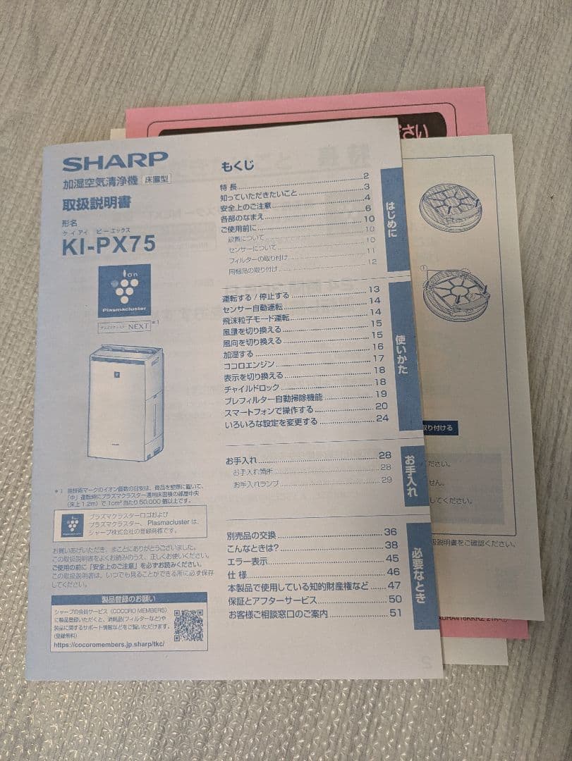 シャープ プラズマクラスターNEXT 加湿空気清浄機 KI-PX75-W