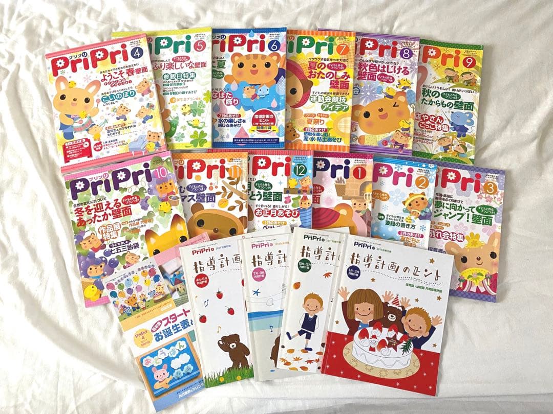 【バラ売り可】pripri まとめ売り　保育雑誌　指導計画　お誕生表　保育士