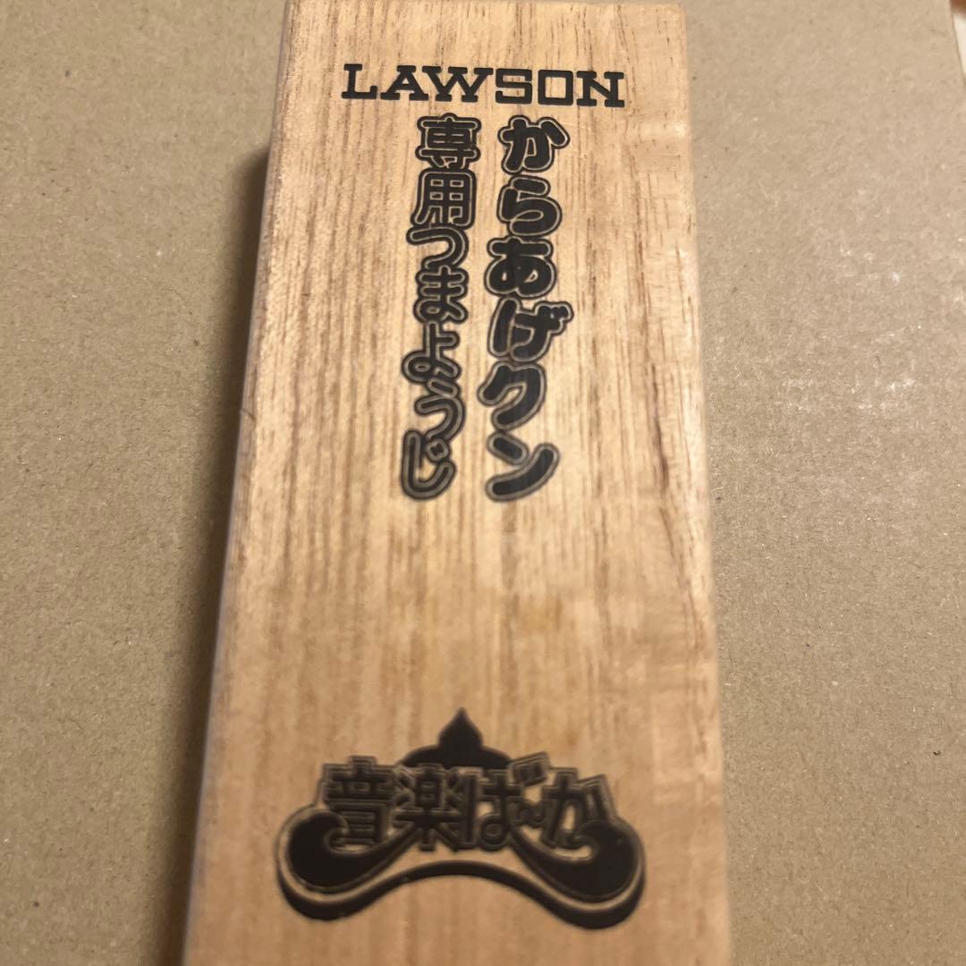 からあげクン専用つまようじ音楽ば〜か 美女木ジャンクション CD特典 非売品