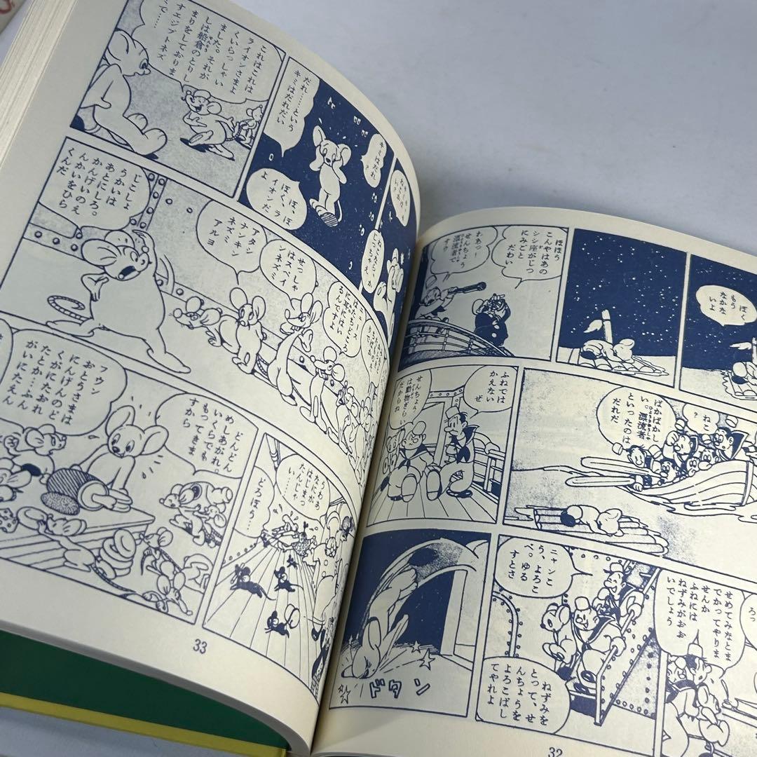 ジャングル大帝　復刻版　学童社