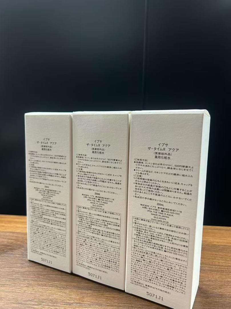 新品】IPSA イプサ ザタイムR アクア 200ml 薬用化粧水 3個セット