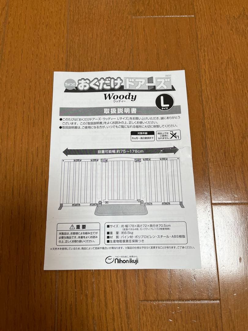 日本育児 おくだけドアーズL ウッディー woody 木製