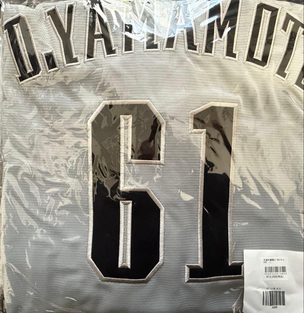 千葉ロッテマリーンズ　山本大斗　ユニフォーム　NCE