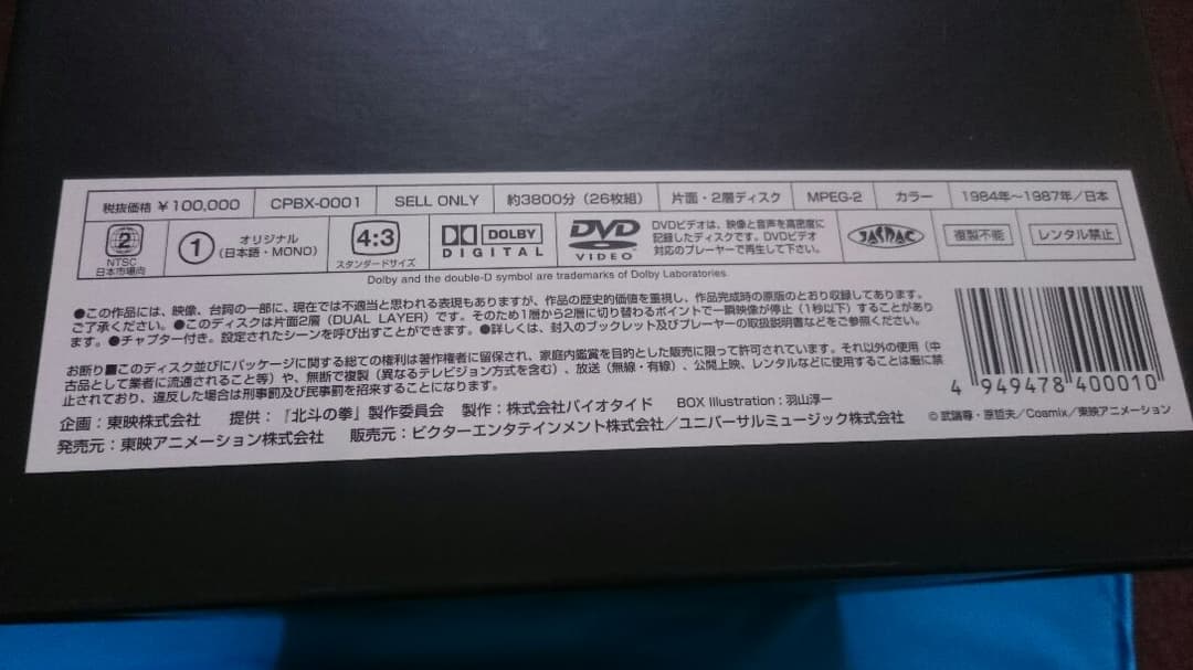 北斗の拳 DVDBOX 特典フィギュア 他DVD3枚 セット