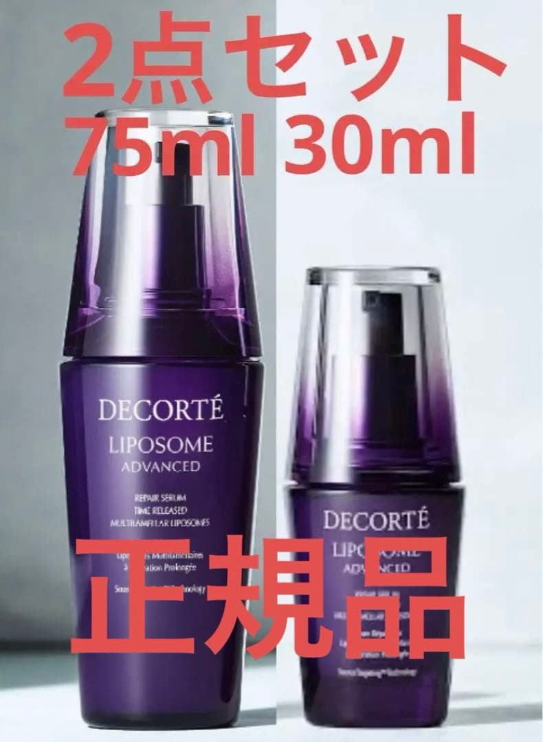 2点セット定価25,850円正規品デコルテ