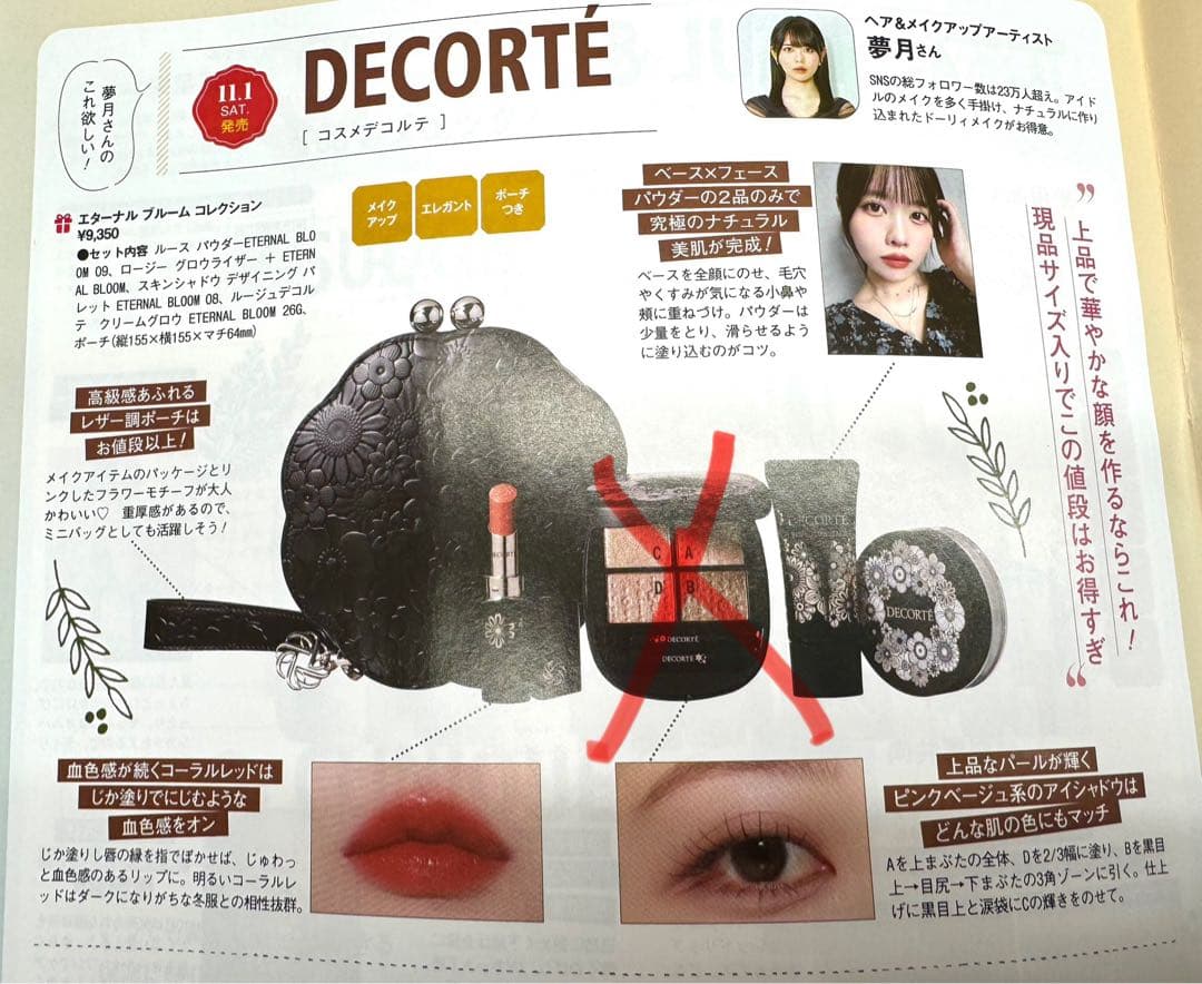 【新品】コスメデコルテ　クリスマス　コフレ　限定　DECORTÉ 2025