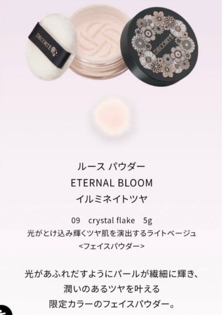 【新品】コスメデコルテ　クリスマス　コフレ　限定　DECORTÉ 2025