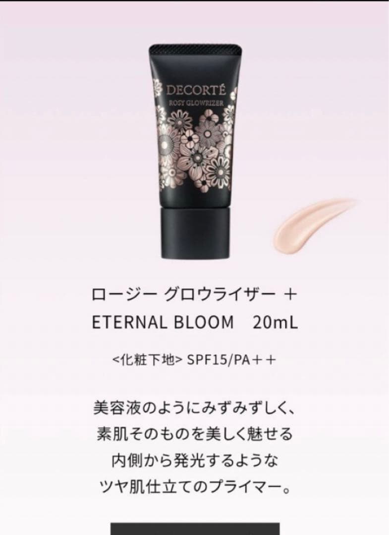 【新品】コスメデコルテ　クリスマス　コフレ　限定　DECORTÉ 2025