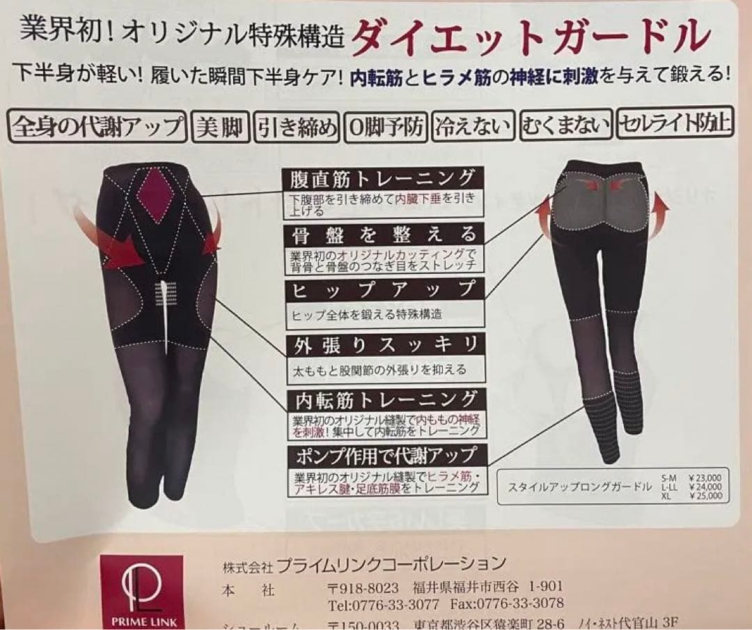PRIME LINK ダイエットガードル　S〜M 内転筋ヒラメ筋を鍛える