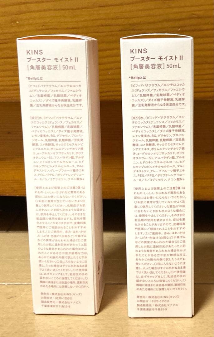 KINS BOOSTER MOIST II 50ml（角層美容液）×2個