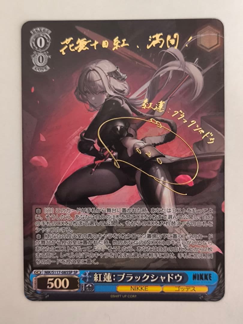 ヴァイスシュヴァルツ　NIKKE　紅蓮：ブラックシャドウ　SP