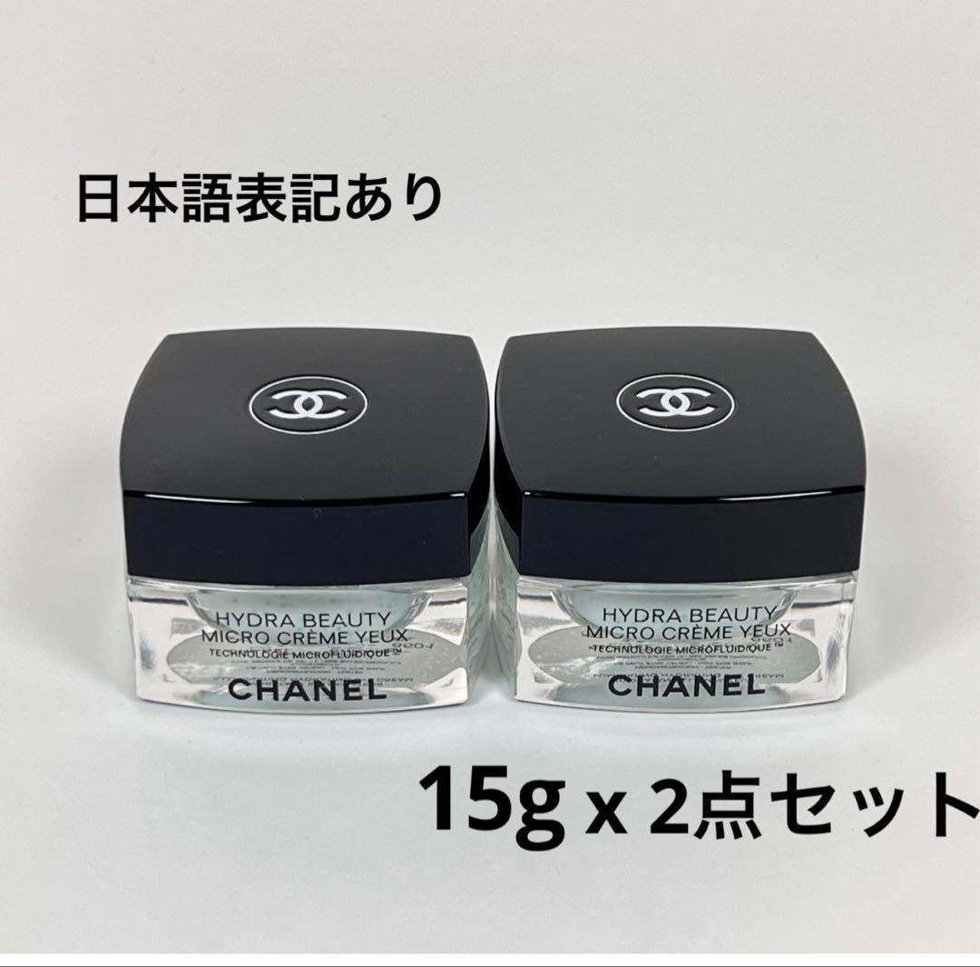 CHANEL シャネル　イドゥラ　ビューティ　マイクロ　目もと用　アイクリーム
