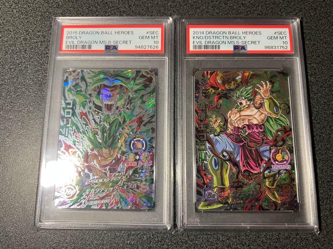 ブロリー SEC PSA10 2枚セット