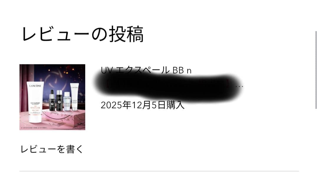 LANCOME UV エクスパール BB n 50ml　ランコム　化粧下地