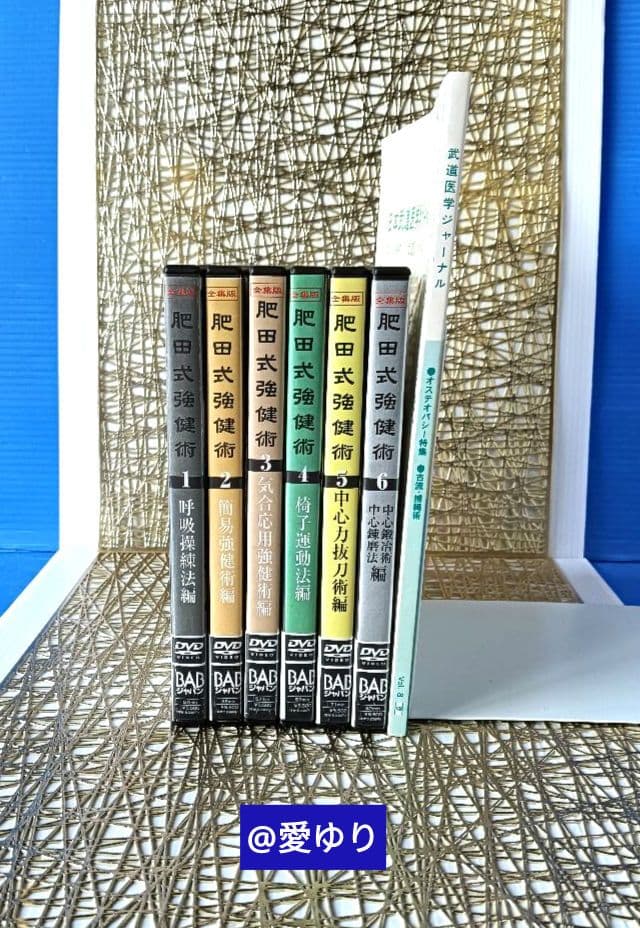 ♦肥田春充の遺産『全集版 肥田式強健術』DVD全６巻♦武道医学ジャーナル幻の原稿