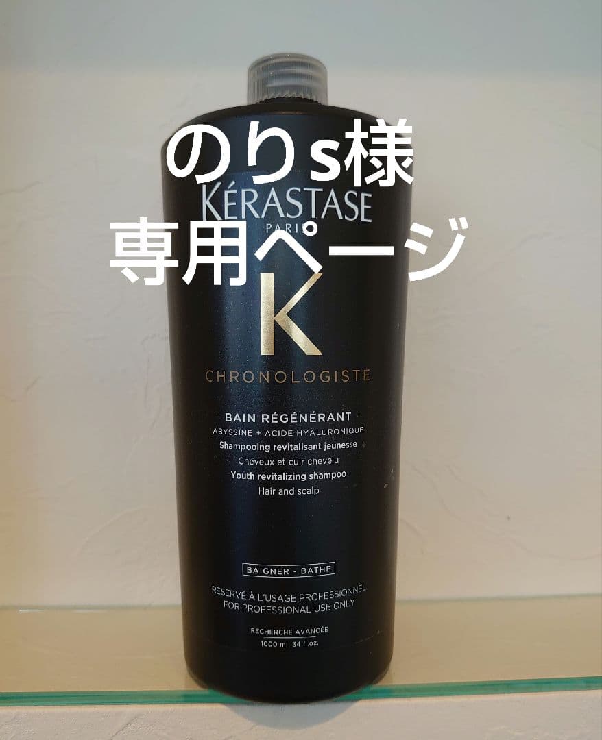 のりsページ　ケラスターゼ