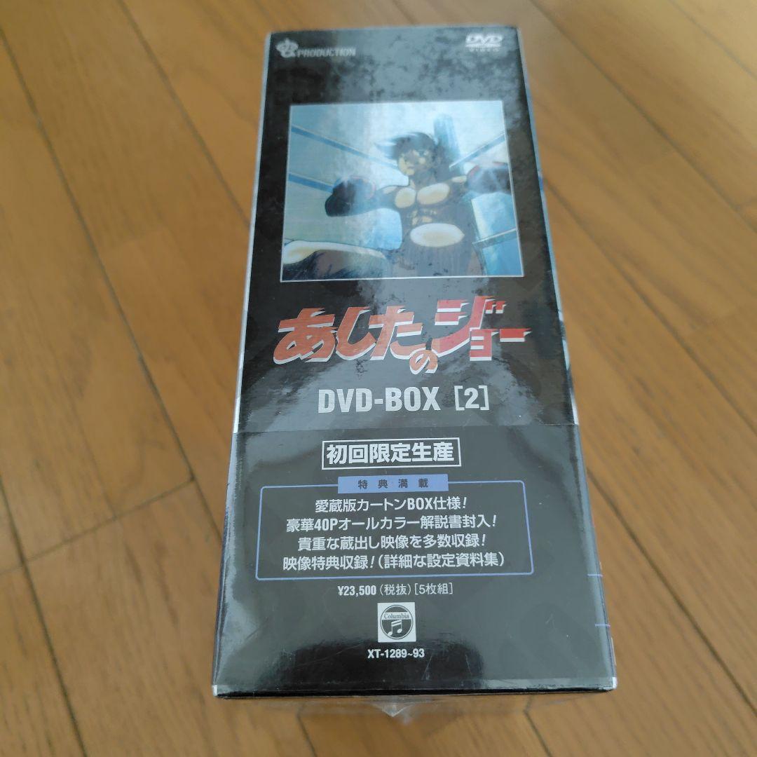 あしたのジョー DVD-BOX(2)〈初回限定生産・5枚組〉