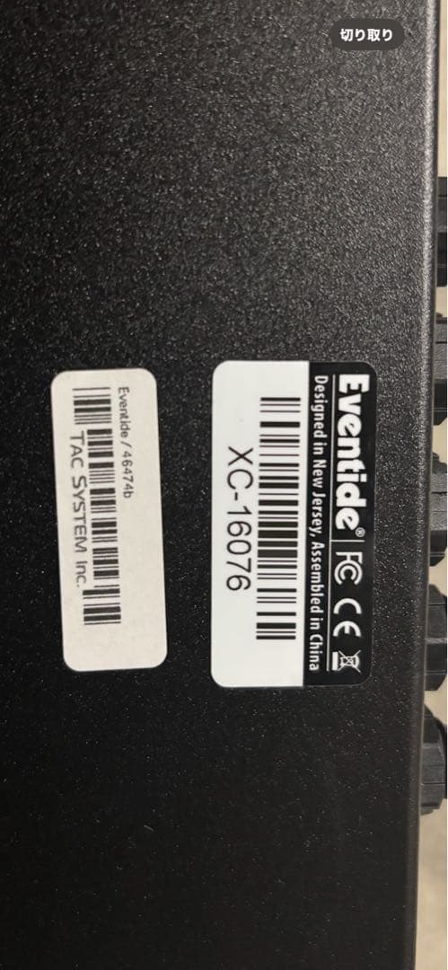 Eventide H90 ハーモナイザー