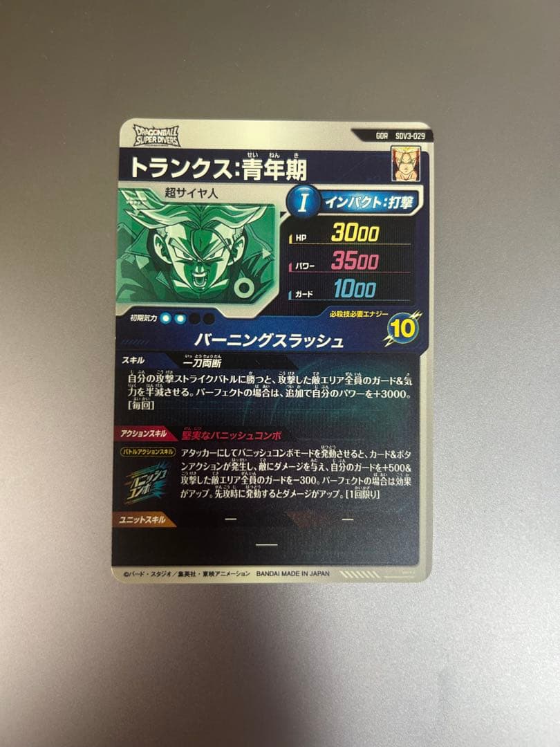 トランクス青年期 SDV3-029