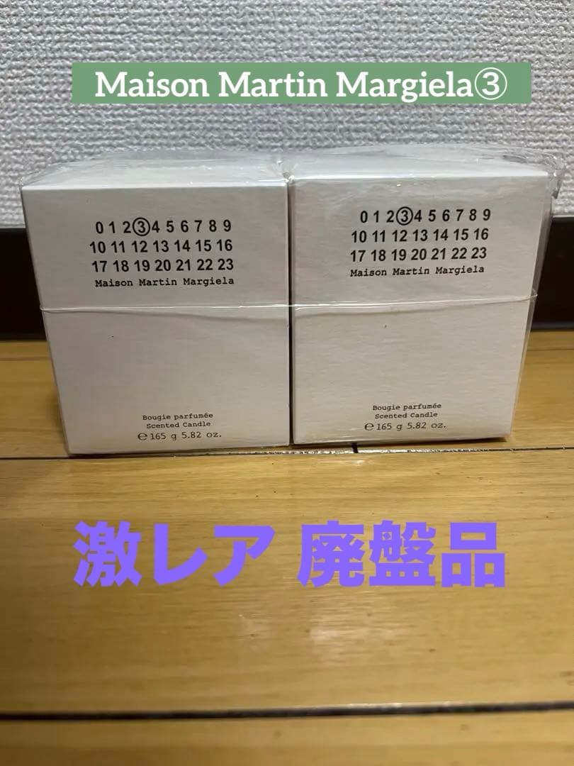 Maison Martin Margiela アロマキャンドル 2個セット