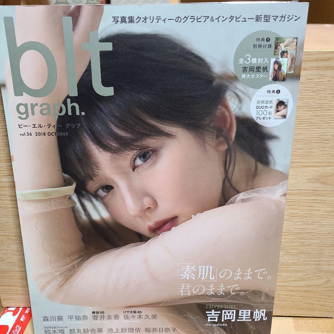 blt graph. vol.36 (2018 OC　ポスター未開封