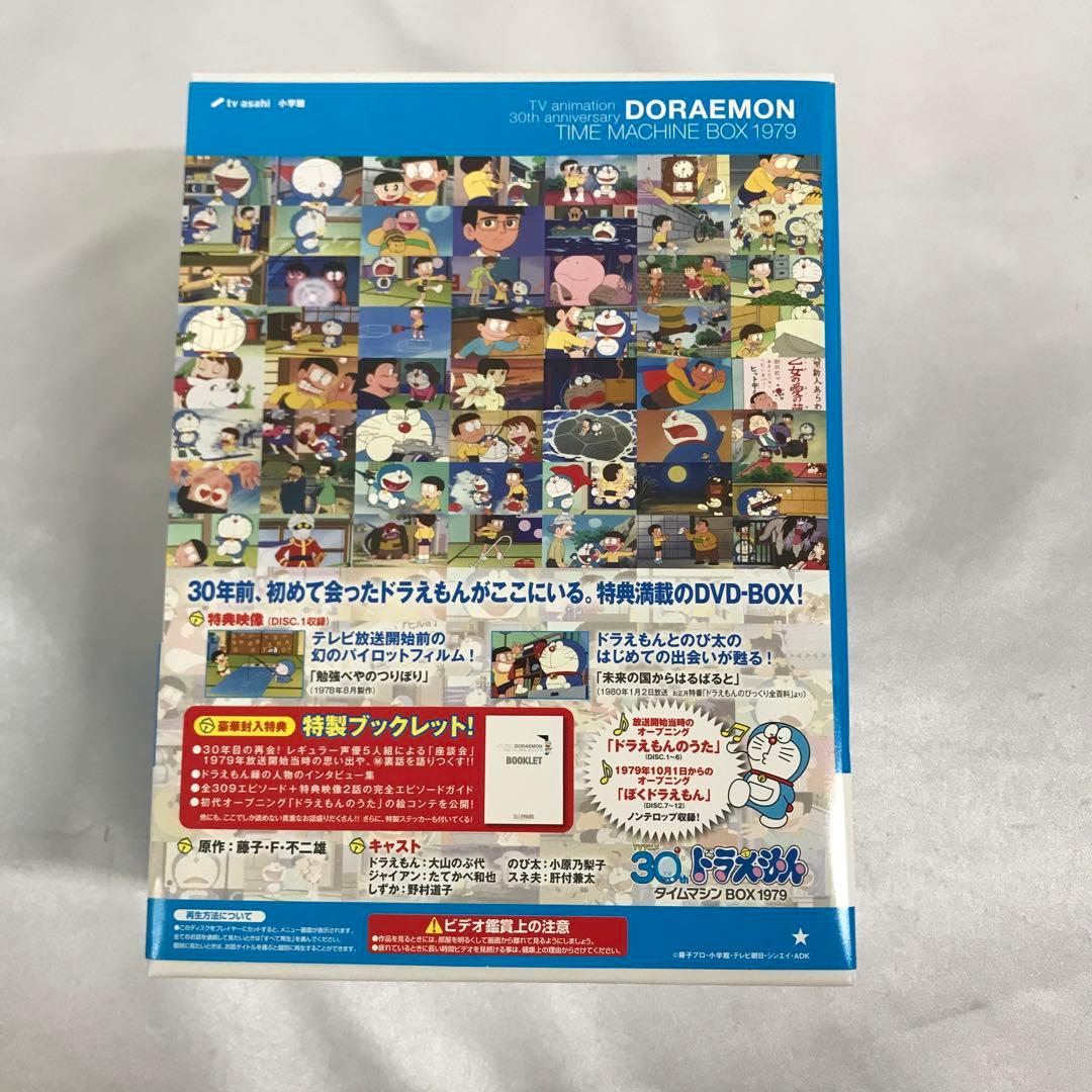 DVD ドラえもん タイムマシンBOX 1979