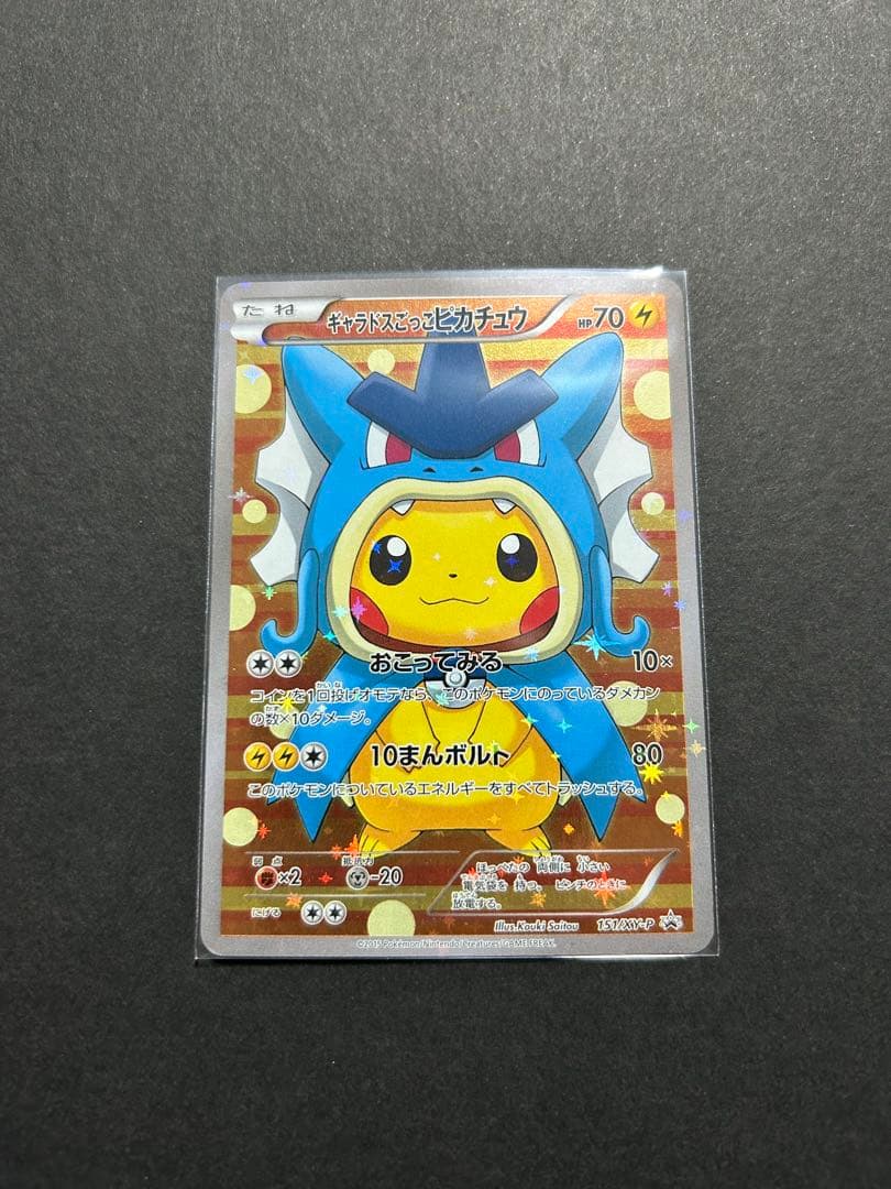 ポケモンカード ギャラドスごっこピカチュウ　プロモ