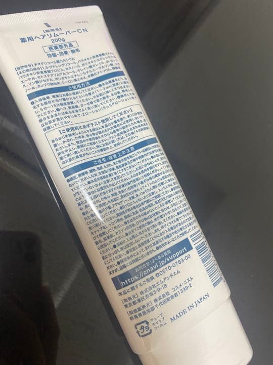 新品未開封！ゼロファクターリムーバークリーム