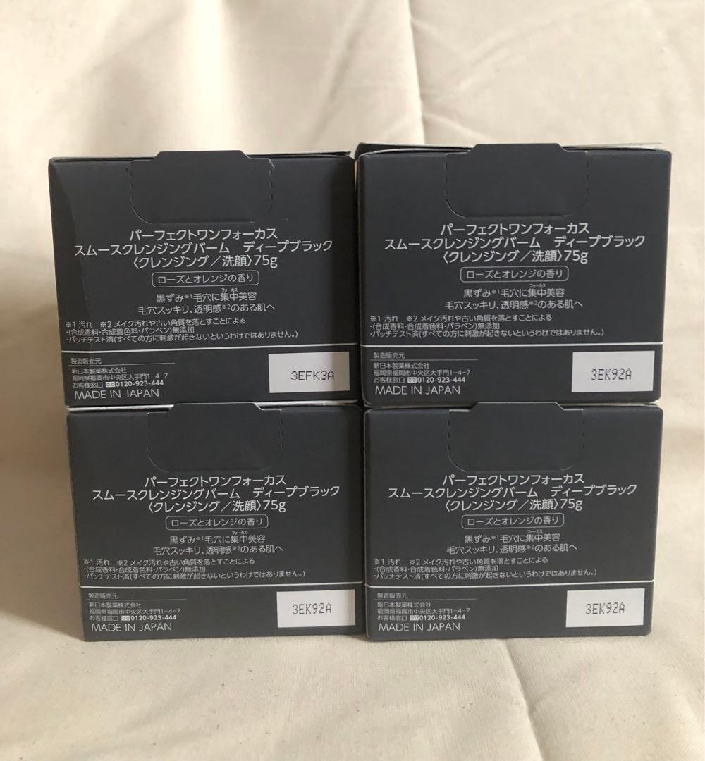 パーフェクトワンフォーカス スムースクレンジングバーム　ディープブラック　4個
