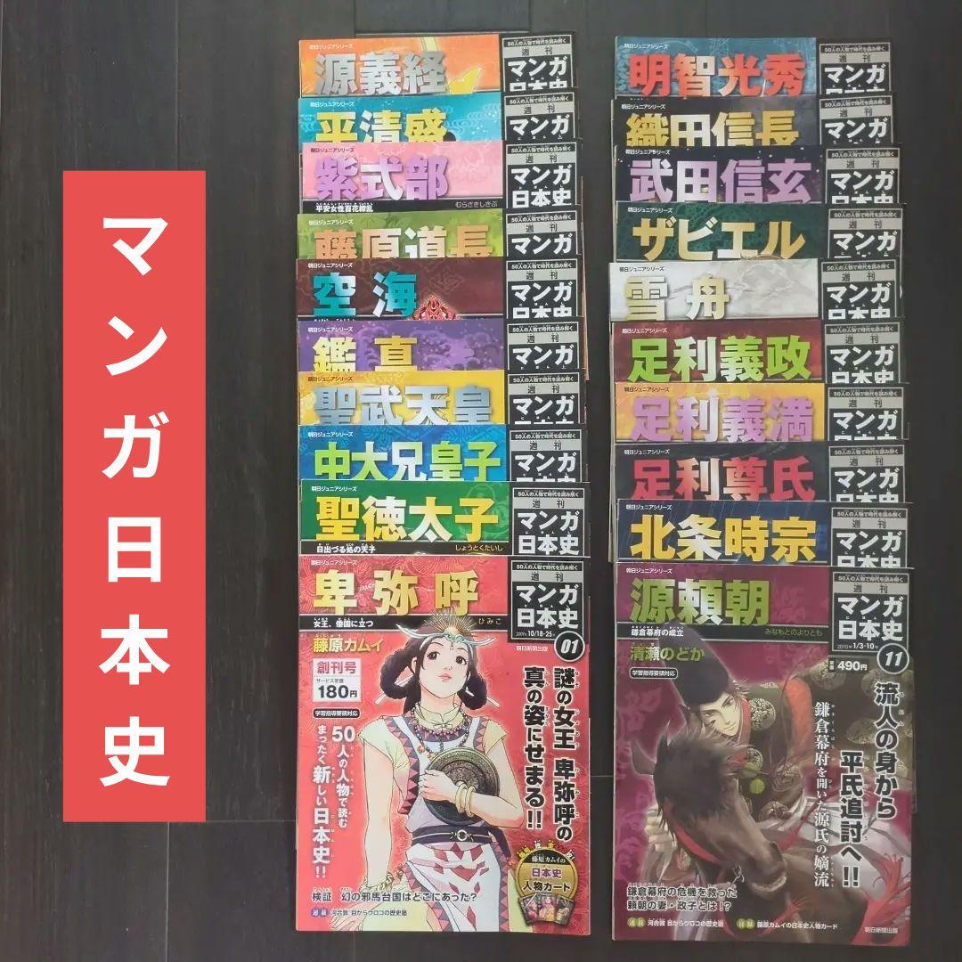 週刊マンガ日本史（全50巻セット）