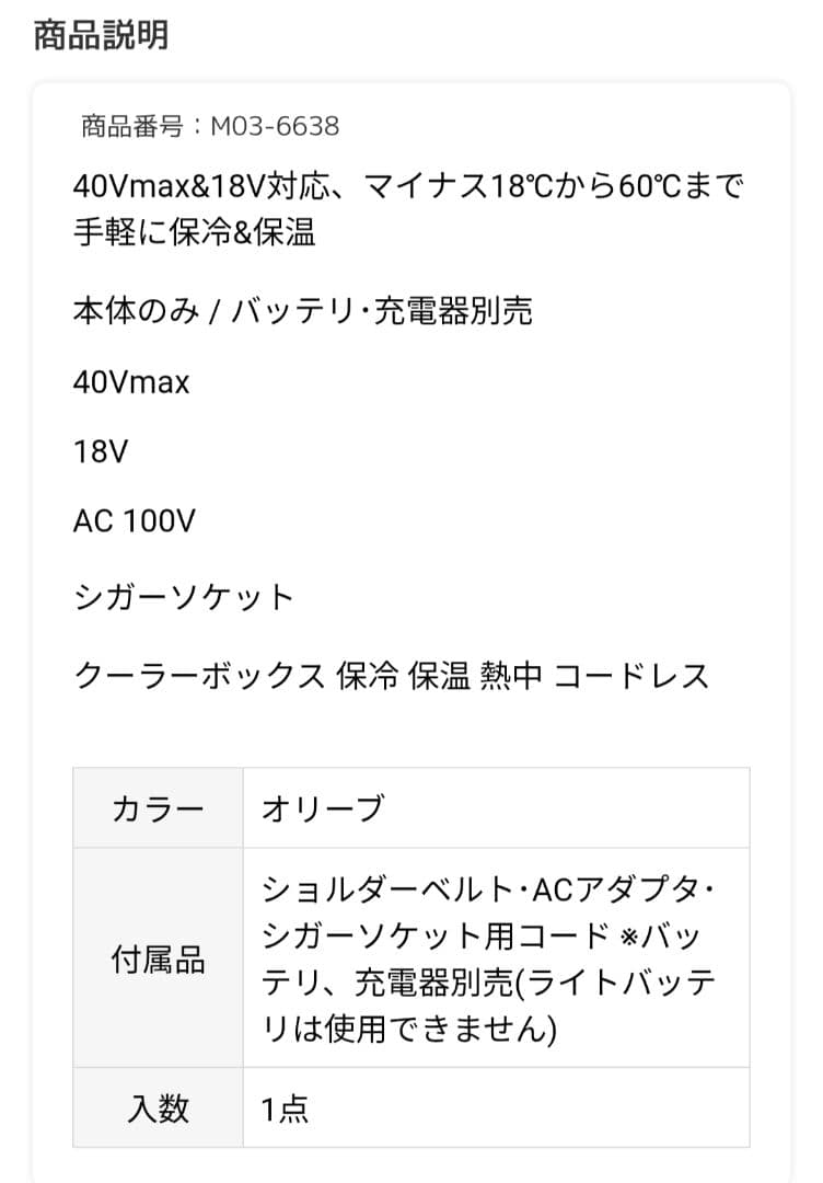 マキタ CW001GZO 充電式保冷庫 20L