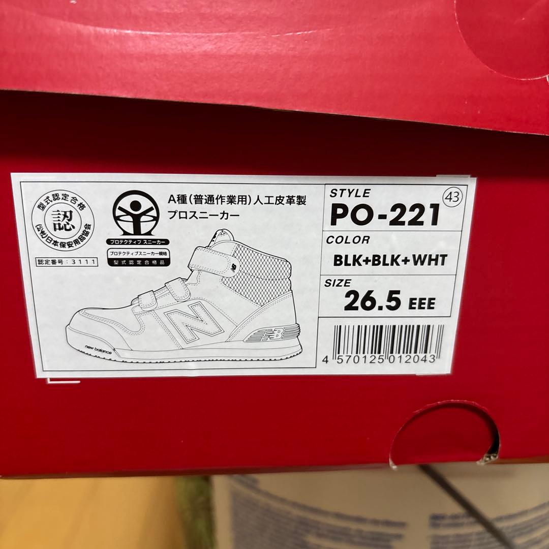 ニューバランス　安全靴　ハイカット new balance