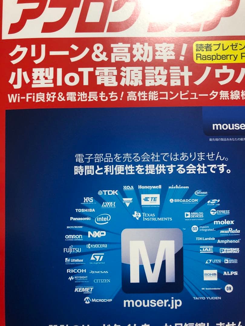 アナログウエア　no5  小型IoT電源設計ノウハウ  2018年6月10日