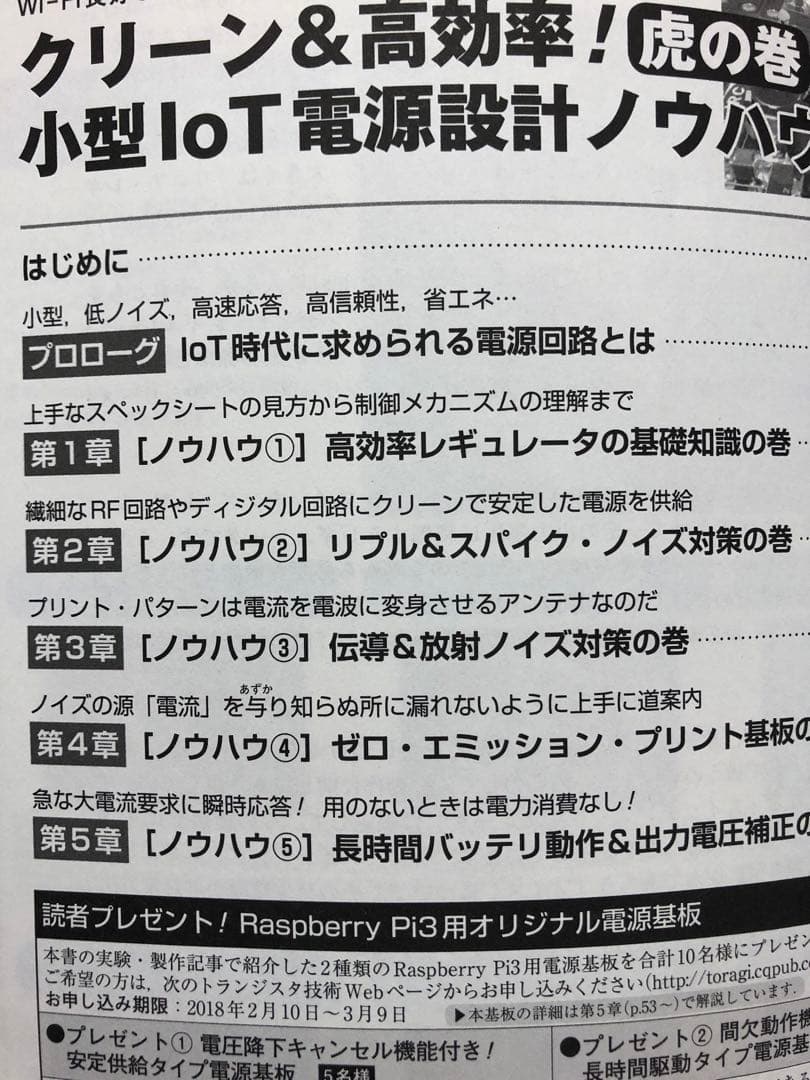 アナログウエア　no5  小型IoT電源設計ノウハウ  2018年6月10日